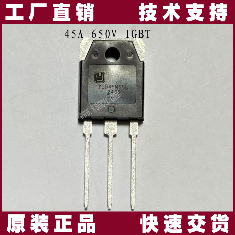 YGD45N65U1 焊機專用 IGBT 管 - 上海陸芯 卓越性能，值得信賴